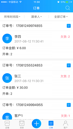 订货无忧