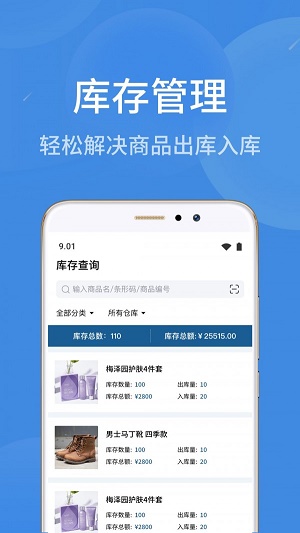 物联云商进销存