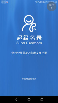 超級名錄