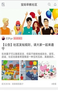 宝妈早教社区