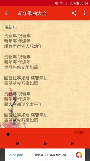新年歌曲大全