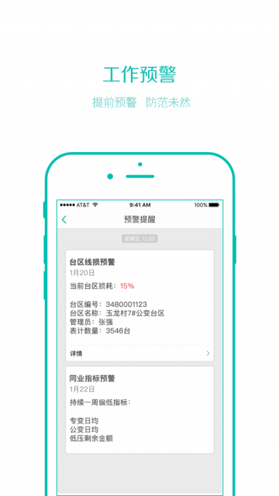 運維掌上通