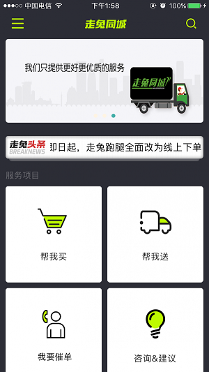 走兔同城