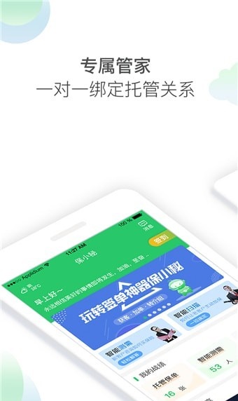 保小秘