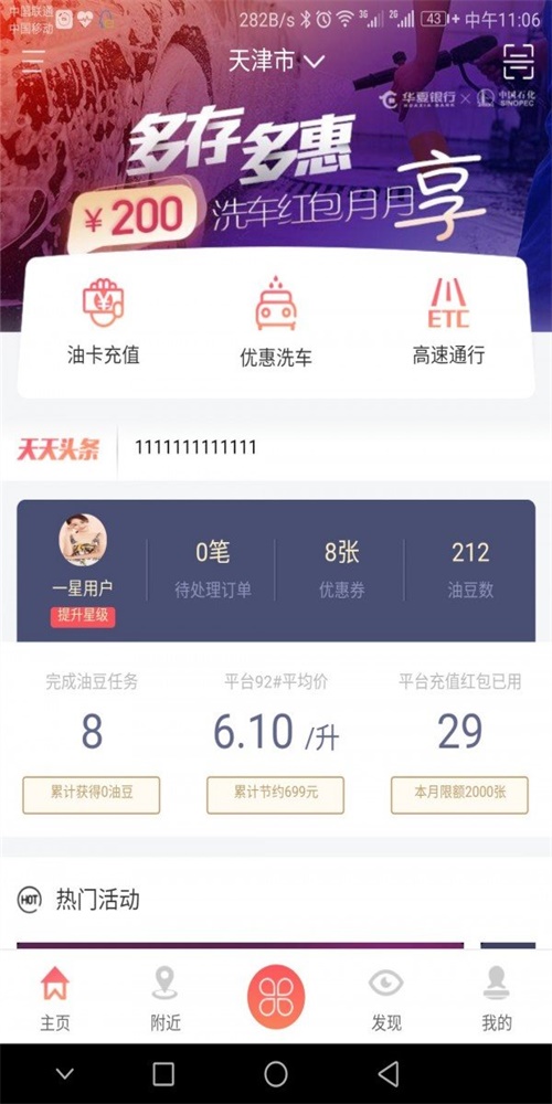 天天加油