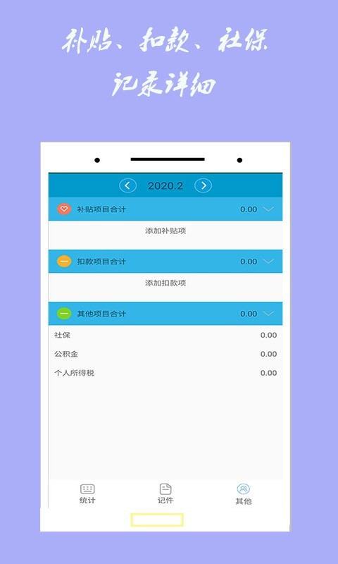 点滴计件