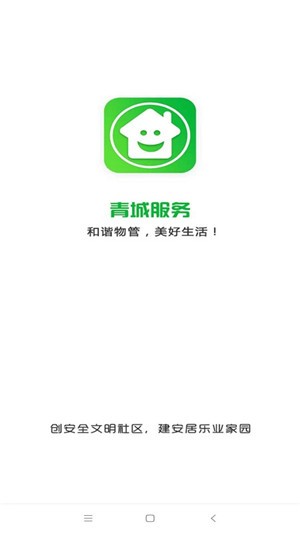 云智慧物业