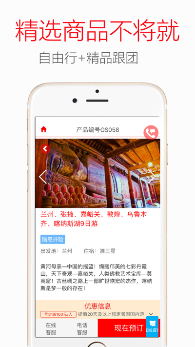 良品旅行
