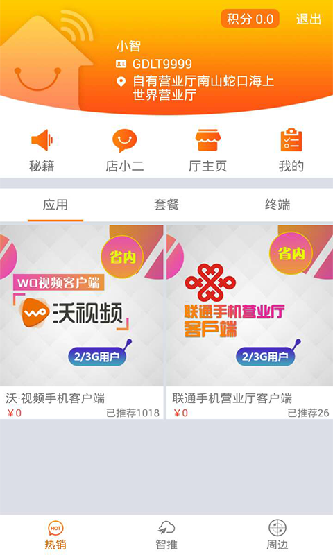 营业小智