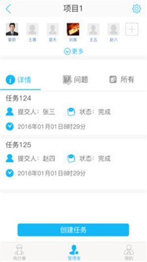 点检e管家