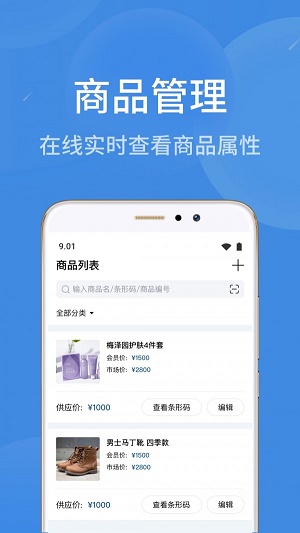 物联云商进销存