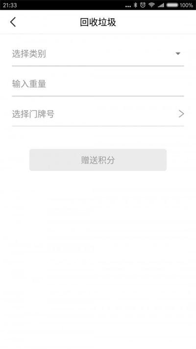 中睿物业端