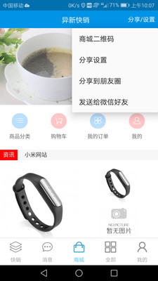 异新快销