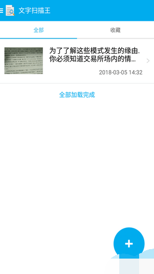 迅捷文字助手
