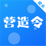 營造令