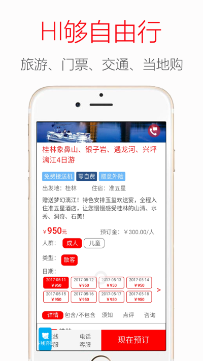 良品旅行