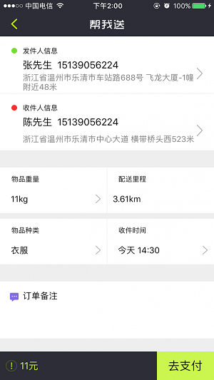 走兔同城