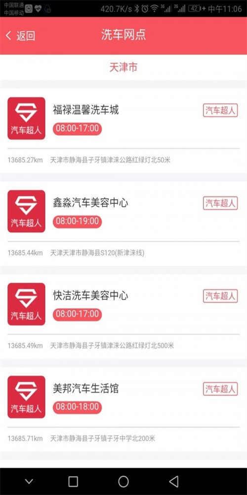 天天加油
