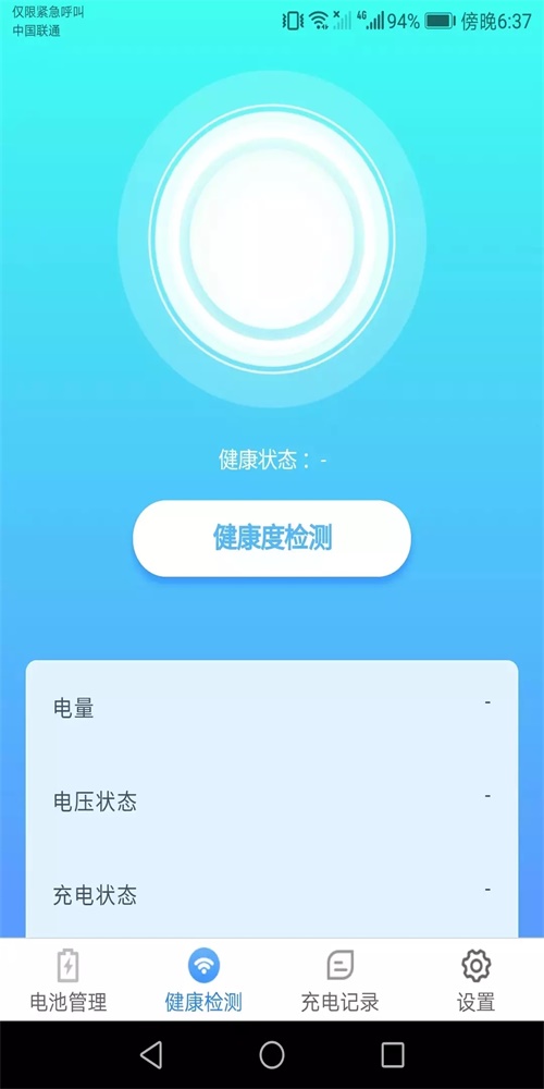 充電小助手