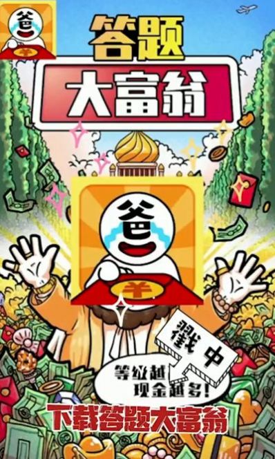 答答大富翁