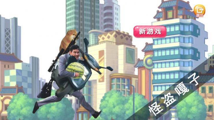 怪盗嘎子