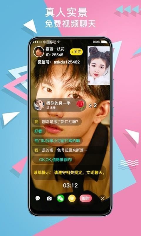 恰恰视频聊天app老版
