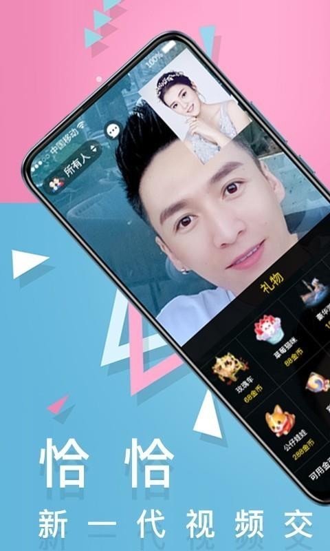 恰恰视频聊天app老版