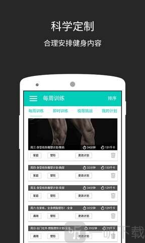 硬派健身
