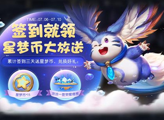 王者荣耀星梦币怎么获得 星梦币获得方法及作用介绍