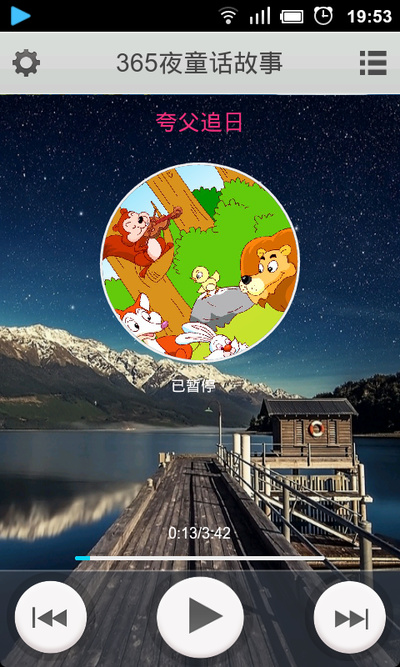 365夜童话故事