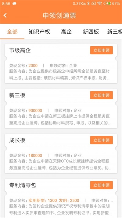 創通票