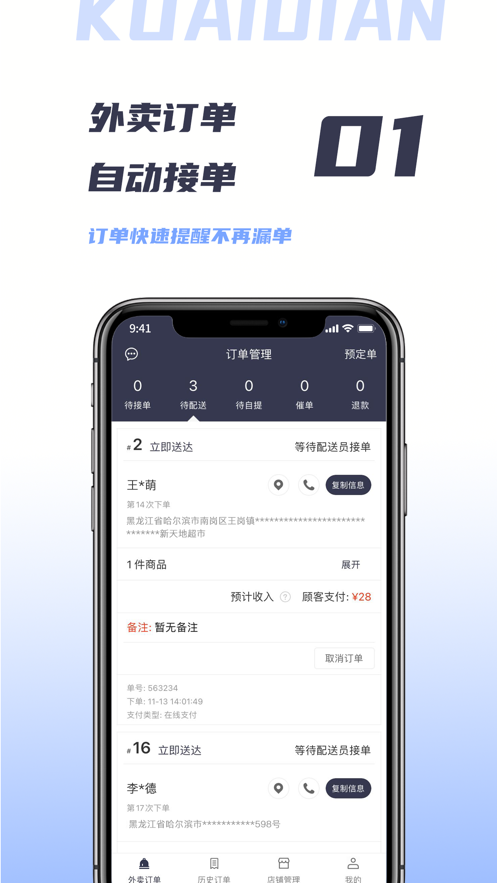 快点商户版