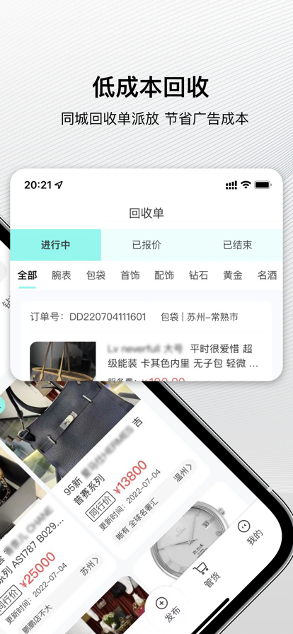 二奢公约