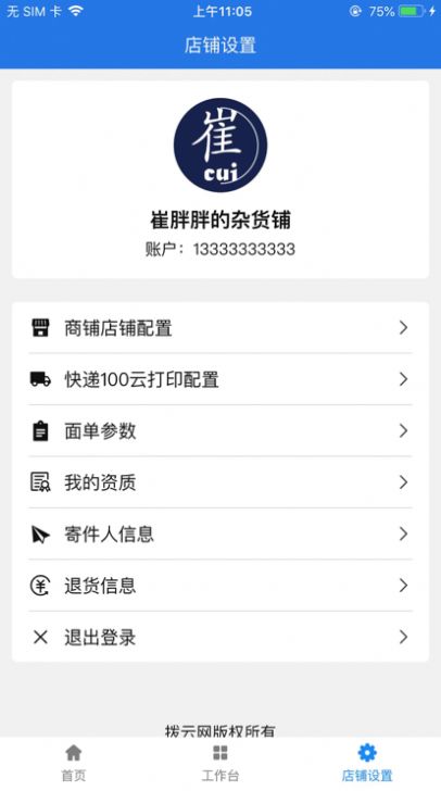 拨云网商家端