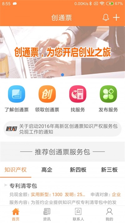 創通票