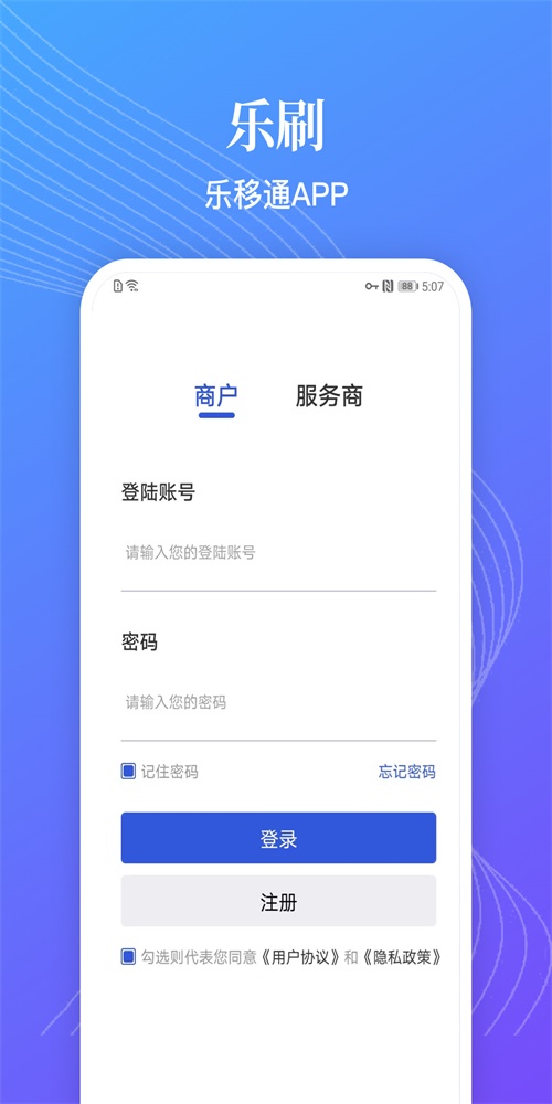 乐移通