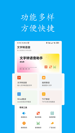 声宝配音文字转语音