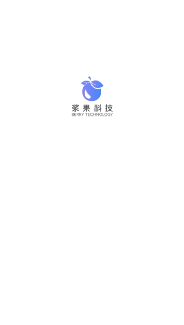 浆果