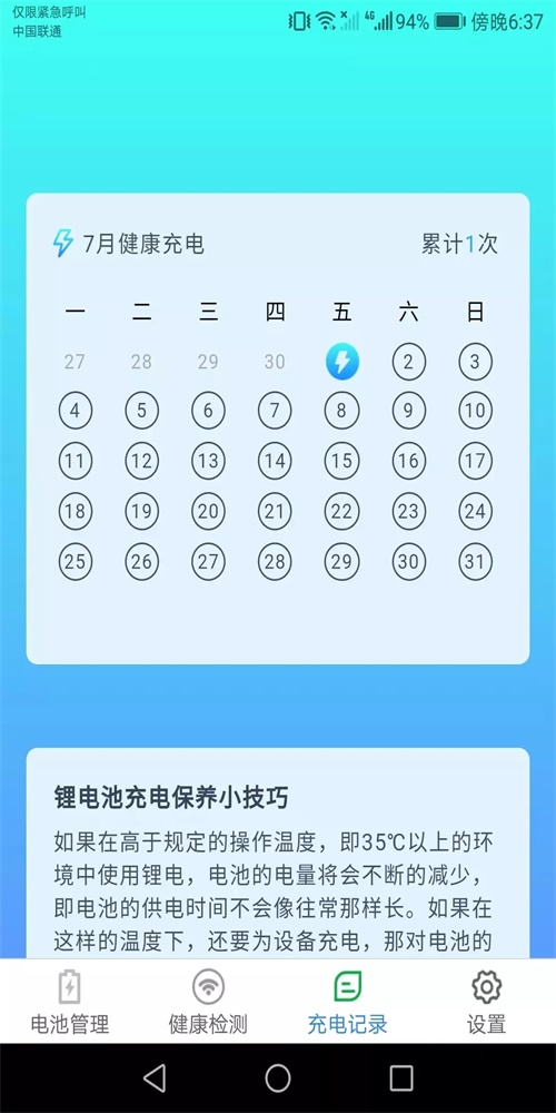 充電小助手