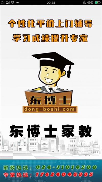 东博士家教