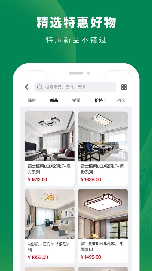 雷士家居照明