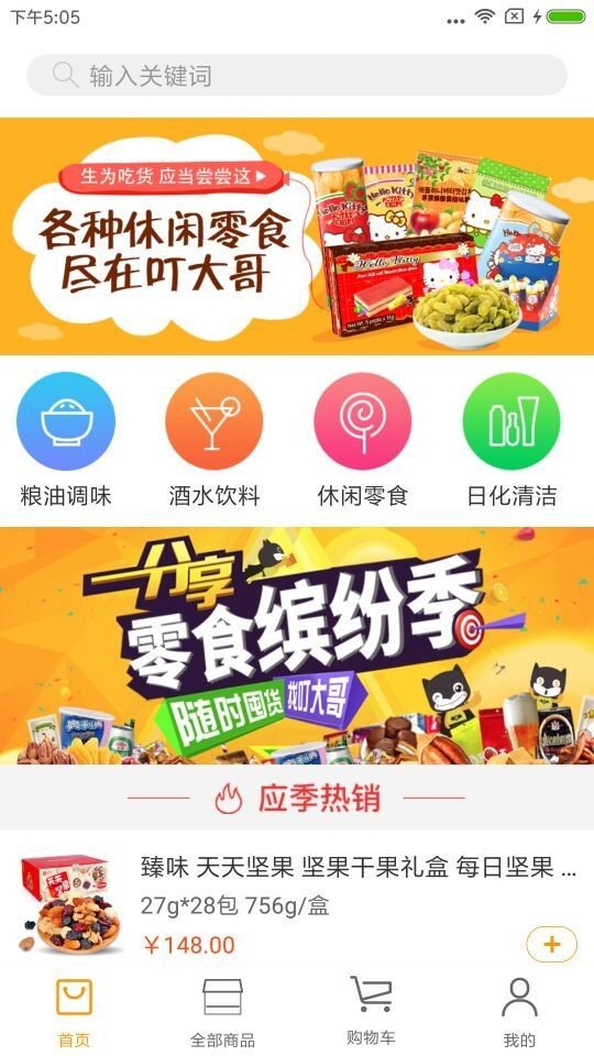 叮大哥采购端