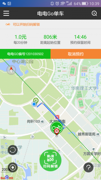 电电Go单车