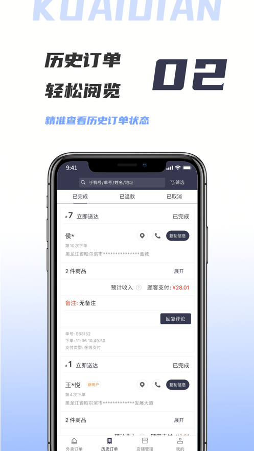 快点商户版