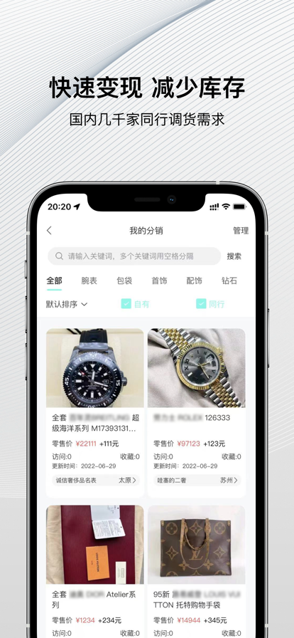 二奢公约