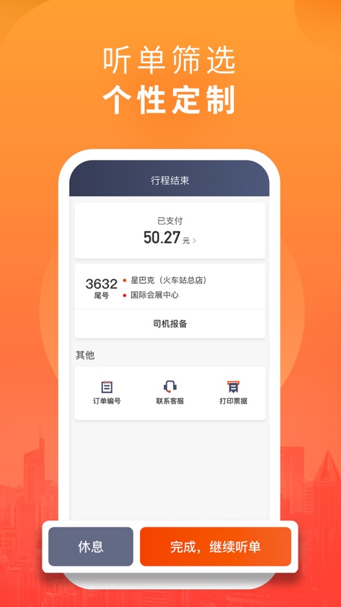 优迅快车司机