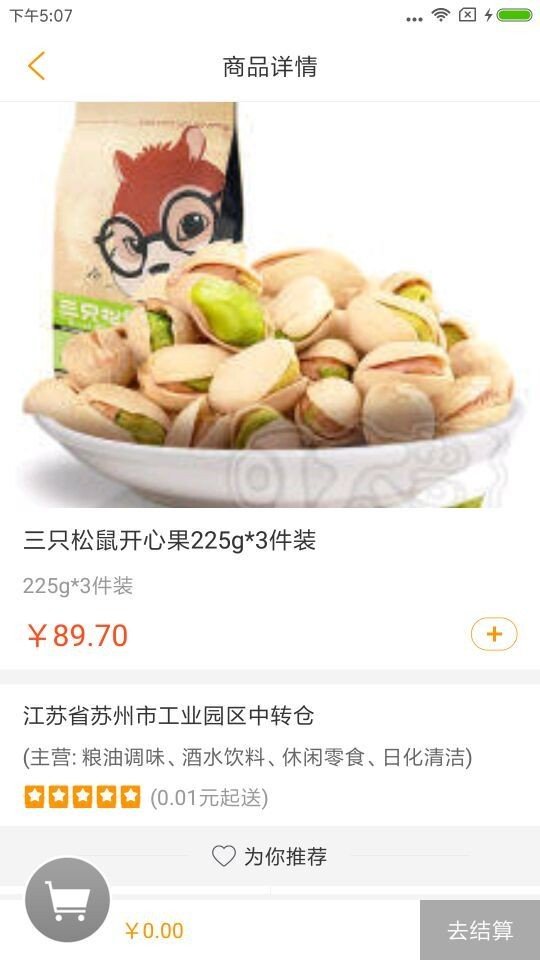 叮大哥采购端