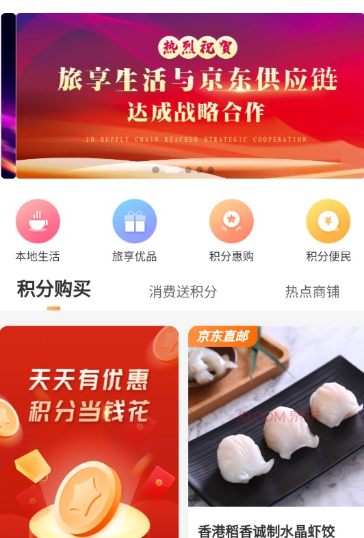旅享生活系统