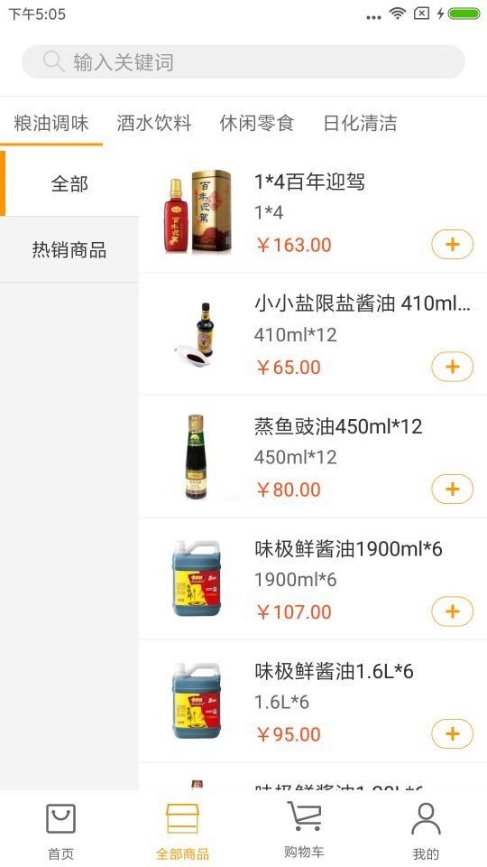 叮大哥采购端