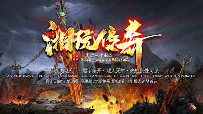 湘玩傳奇